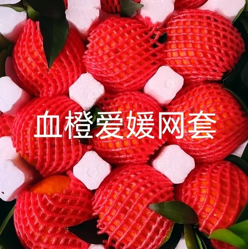 爱媛橙子加厚网套水果网套苹果梨泡沫发泡包装猕猴桃防震网兜网袋