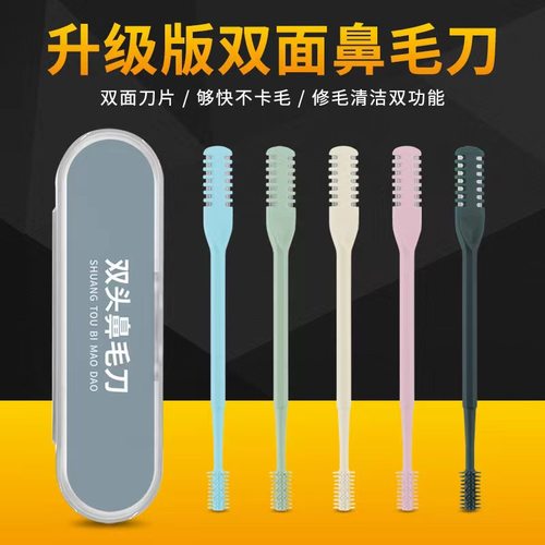 安全便捷双头手动鼻毛刀