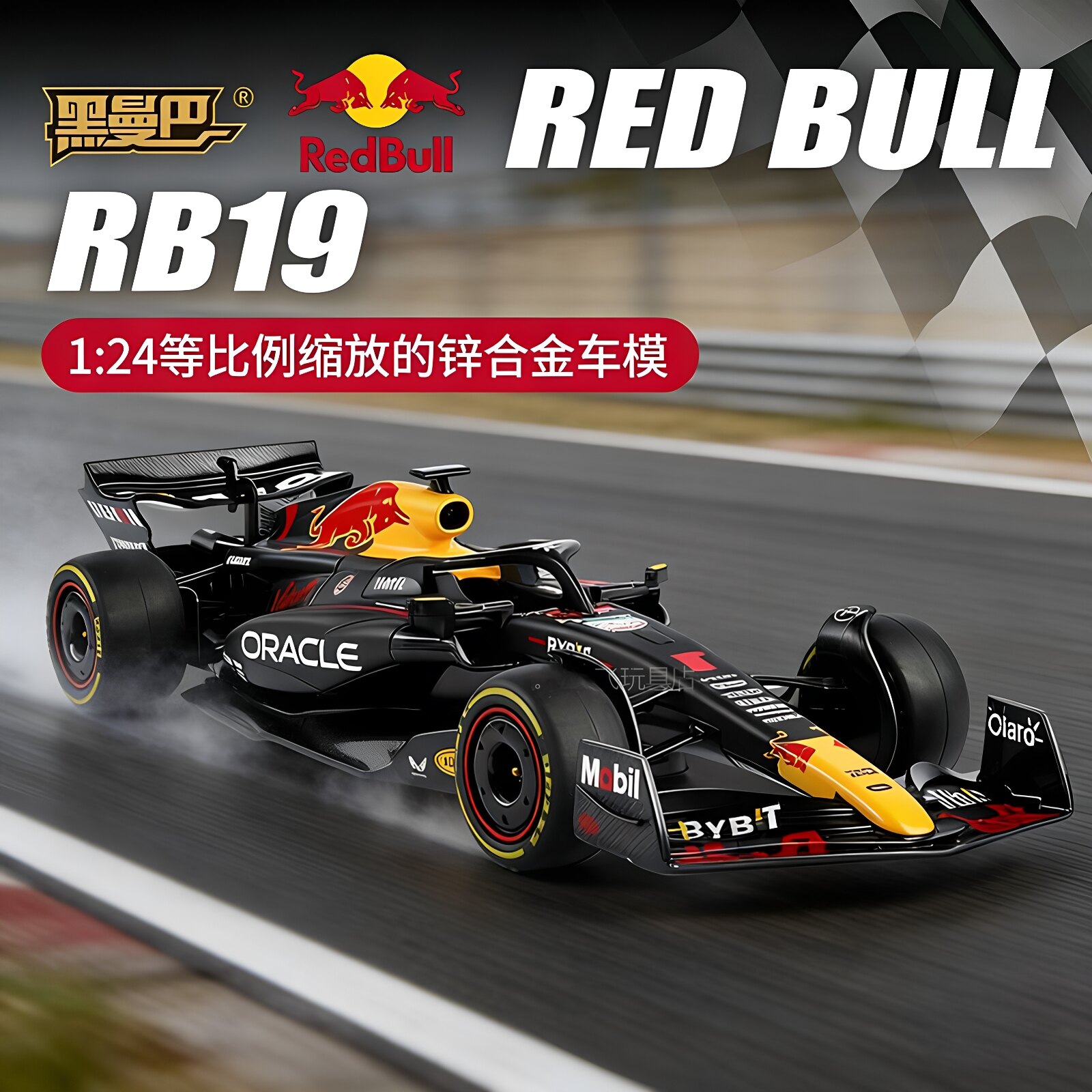 正版授权124红牛RB19方程式