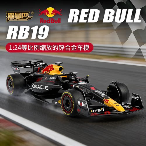 正版授权124红牛RB19方程式