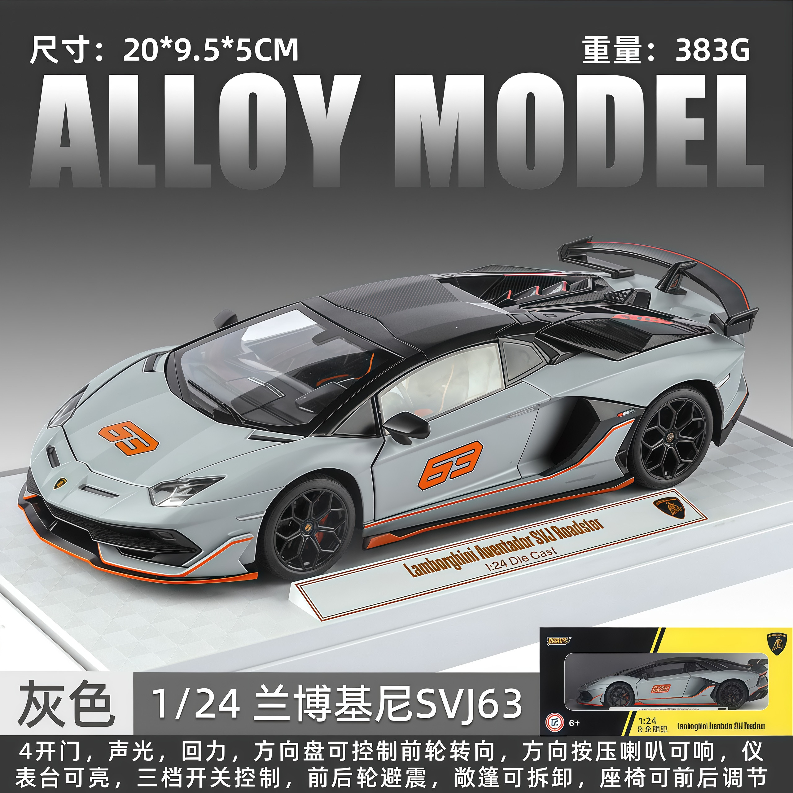正版授权124兰博基尼SVJ63合金车