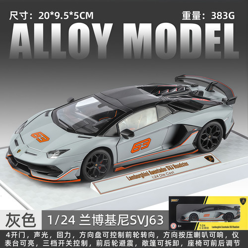 正版授权124兰博基尼SVJ63合金车