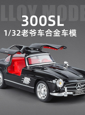 1:32奔池- SL300SL老爷车仿真合金汽车模型豪华轿车模型儿童玩具