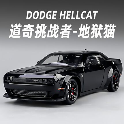 1:24地狱猫道奇跑车仿真汽车模型合金豪华轿车模型儿童玩具车礼物