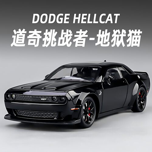 124地狱猫道奇跑车仿真汽车