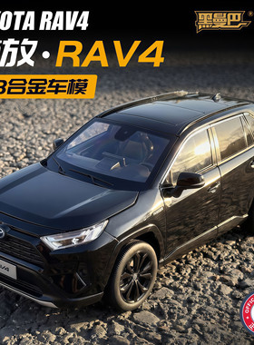 正版授权118丰田荣放RAV4仿真合金汽车模型豪华模型礼物男孩摆件