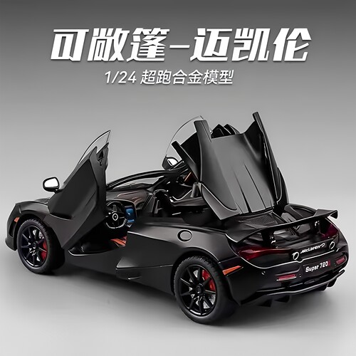 124迈凯伦720S仿真合金汽车