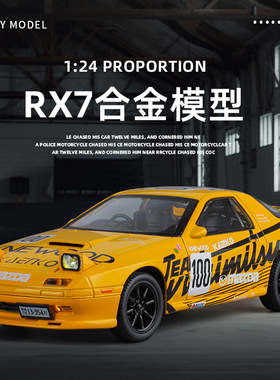 1:24 RX7马自达FC仿真合金汽车模型豪华轿车模型儿童玩具车礼物