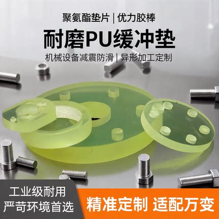 聚氨酯垫片pu牛筋垫缓冲垫减震胶垫橡胶垫优力胶O型圈防撞块垫片
