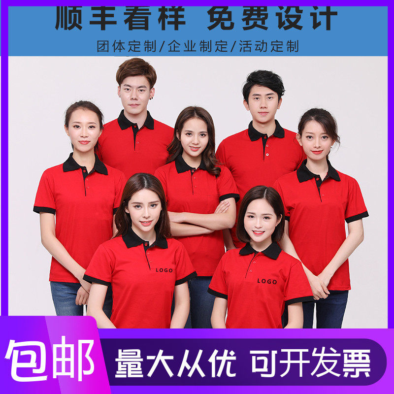 皇朝Polo衫定制广告衫文化衫速干配色领口袋工作服印字刺绣logo