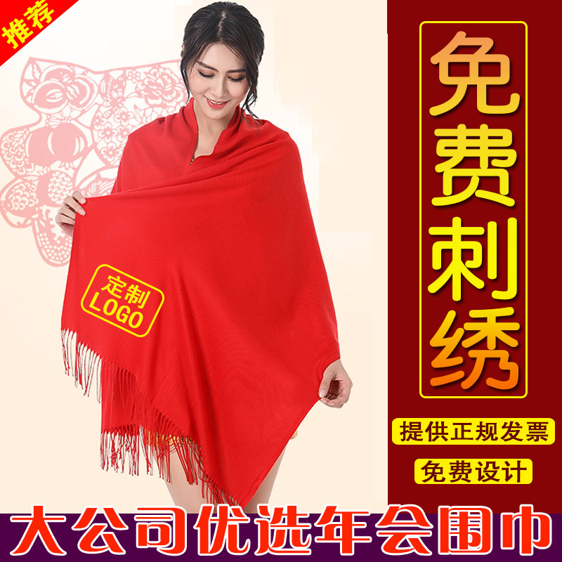 中国红围巾定制印字logo刺绣聚会大红色围巾年会礼品开业活动祭祖