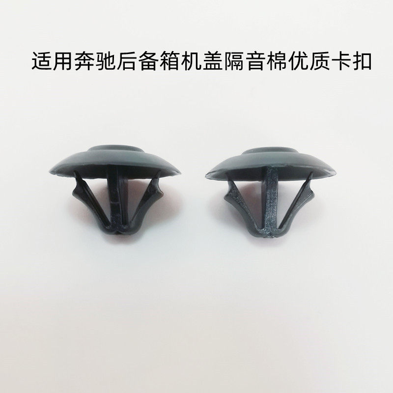 奔驰车系机盖后备箱内衬优质卡扣