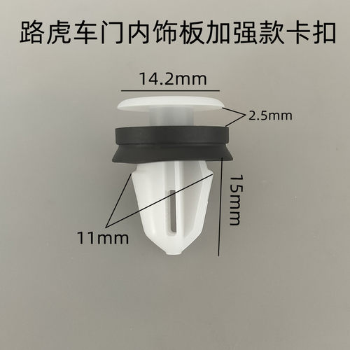 路虎车系门板加强卡扣