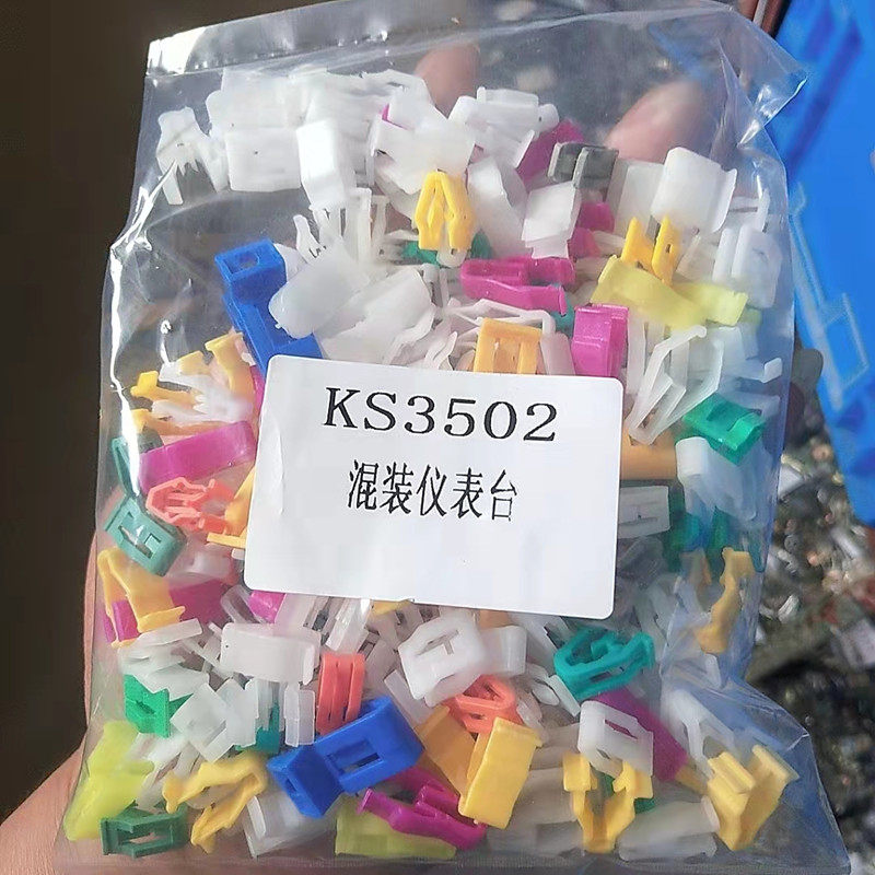 汽车音响导航仪表台混装卡扣