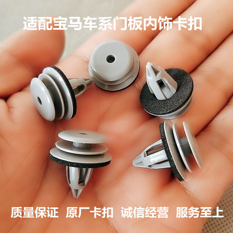 宝马x1x3x5x6mini门板内饰卡子图片