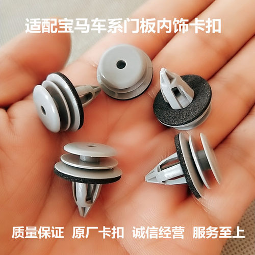 宝马x1x3x5x6mini门板内饰卡子