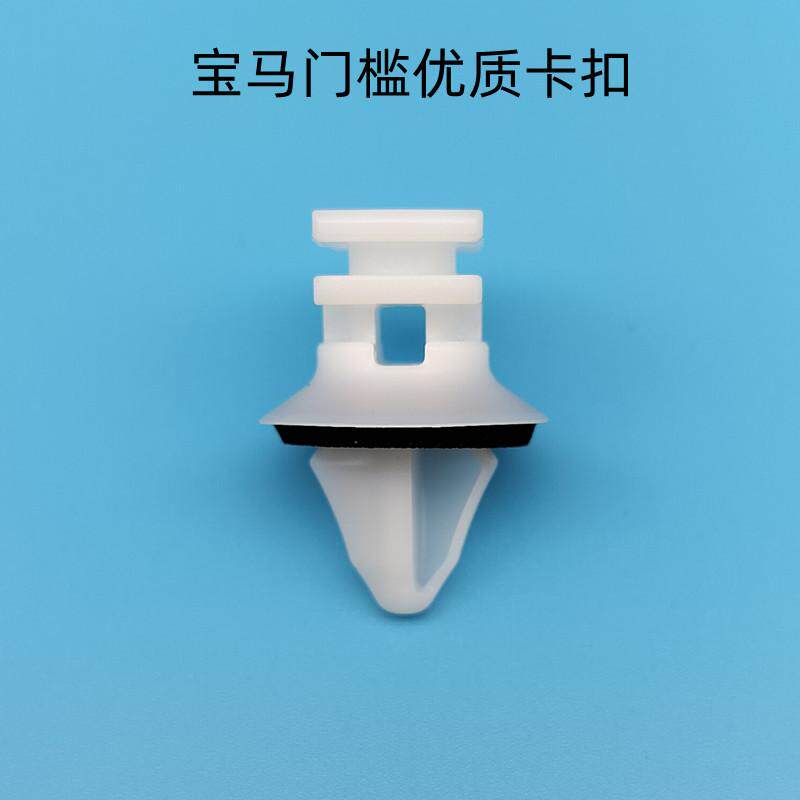 适配宝马新款X1 3系门槛饰条卡扣迎宾踏板护板固定优质卡子配件