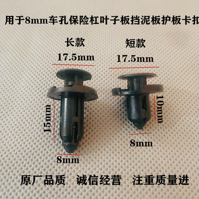 丰田汽车通用保险杠叶子板引擎护板挡泥板卡扣8mm加强版膨胀卡子