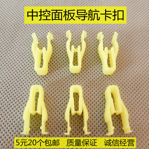 汽车仪表台中控面板导航卡子配件