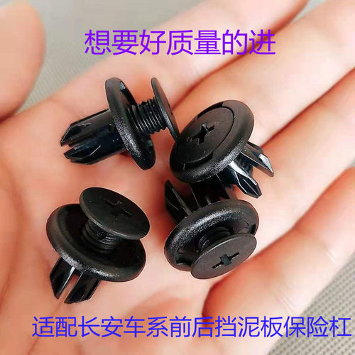 适用于长安CS35 CS75前后挡泥板内衬螺丝逸动保险杠悦翔V3卡扣子