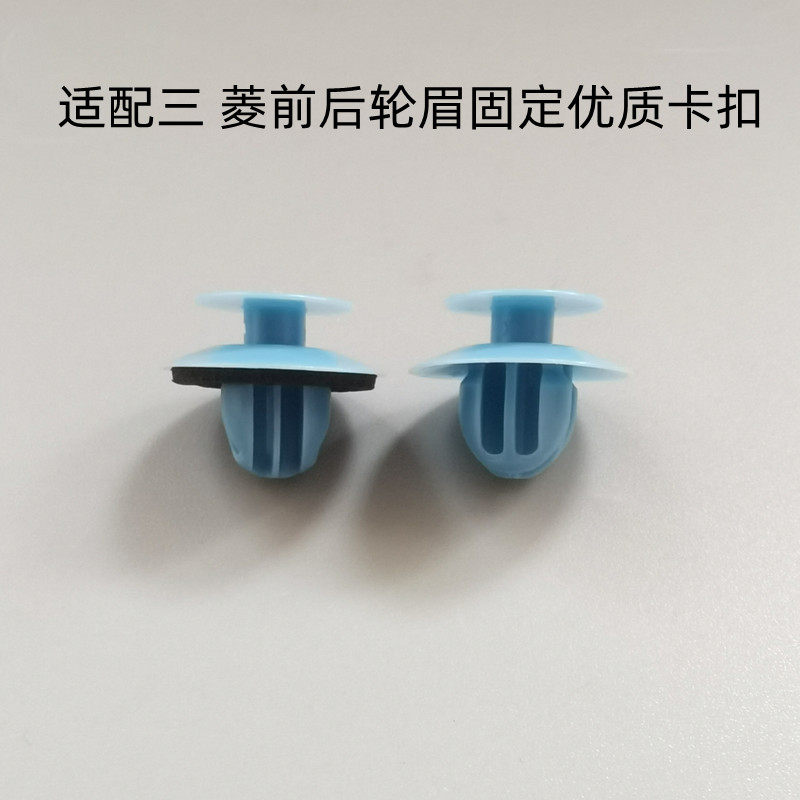 三菱劲畅帕杰罗前后轮眉卡扣