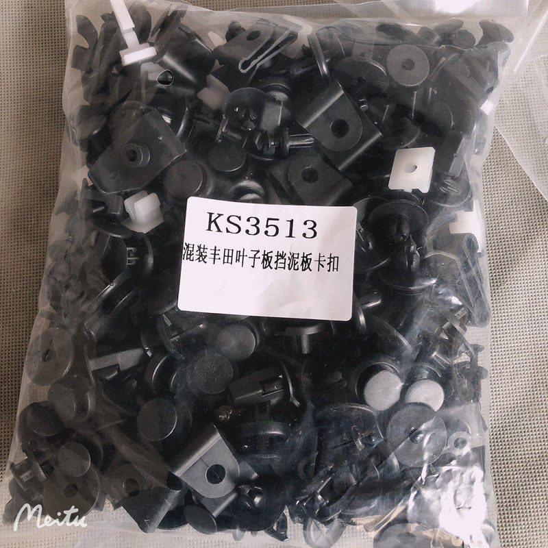 适配丰田汽车花冠卡罗拉锐志叶子板挡泥板卡扣通用混装固定卡子