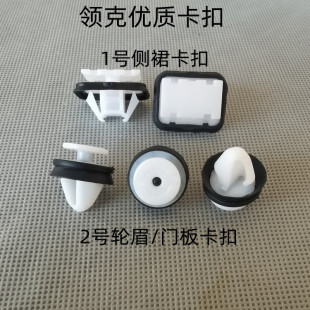 适用汽车领克01 02 030506门板内饰卡扣轮眉饰板侧裙固定卡子配件
