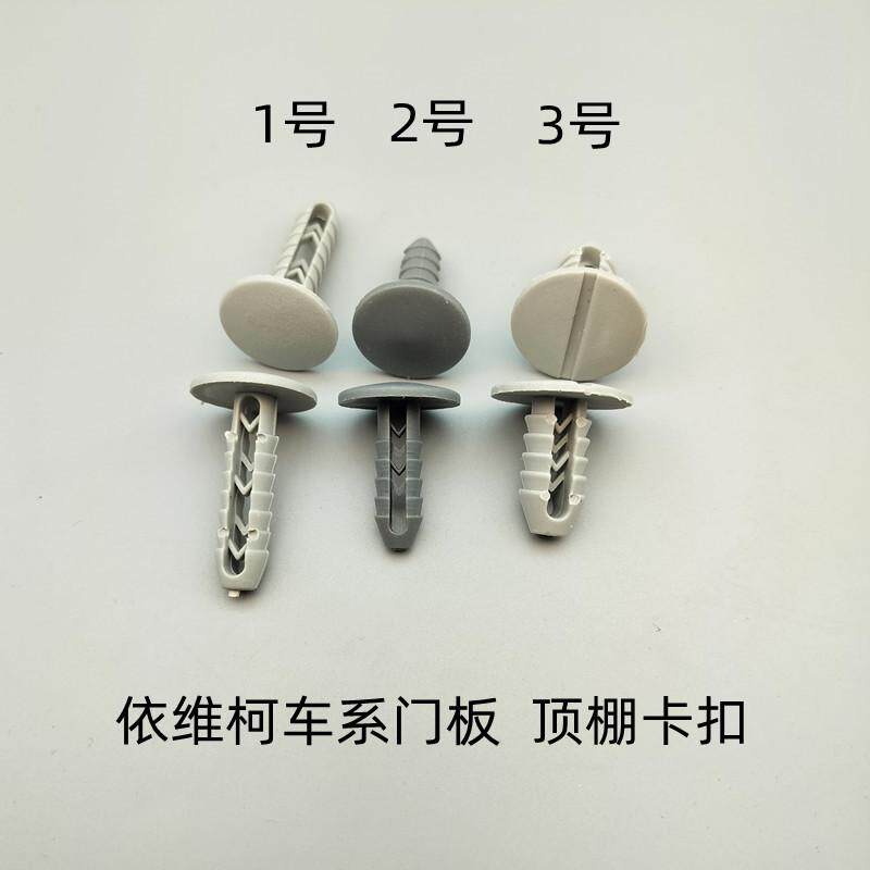 使用依维柯车系门板顶棚卡扣得意都灵宝迪封皮内饰板固定卡子配件图片