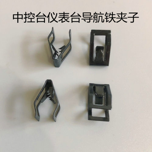 大众奥迪斯柯达仪表台铁卡子