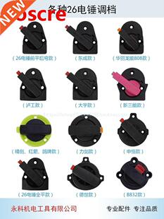 Various kinds 26 Electric hammer shifting gear 0 2 Electri