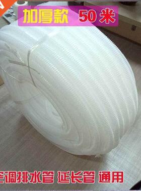 Air conditioning drainpipe thickening sun block washing