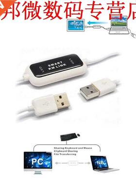 1.5m USB Smart PC to PC Keyboard Mouse KM Data Link Sharing