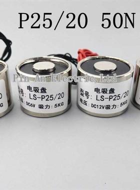 1PCS P25/20 DC 6V 12V 24V 5KG/50N HoIding EIectric Magmet Ii