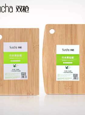 双枪竹制环保水果砧板天然案板