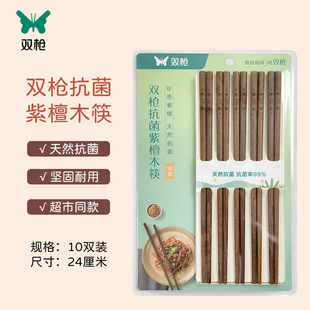 双枪筷子紫檀木筷抗菌筷子天然木筷家庭筷无漆无蜡家用10双实木筷