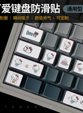 可爱键盘贴纸按键贴键帽防滑贴通用吸汗电竞机械键帽印花保护贴
