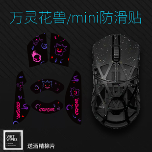 用于万灵花兽/mini wlmouse镁铝鼠标防滑贴侧贴防滑 吸汗贴纸
