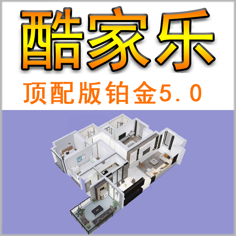 酷家乐企业年月季VIPvi铂金版皇冠版会员5K无限渲染全景图顶配5.0