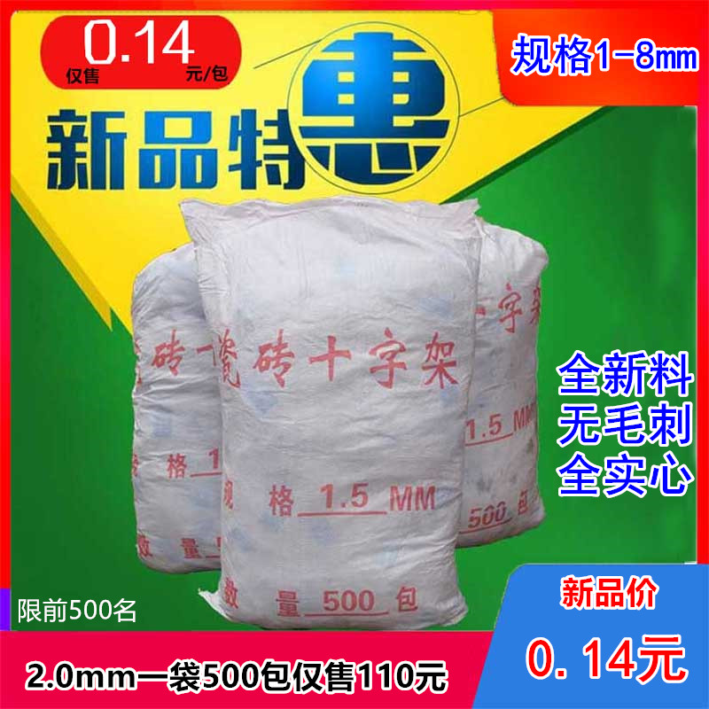 瓷砖十字架1mm1.5mm2mm3mm留缝定位器塑料瓷砖固定卡子贴砖缝卡