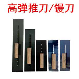 加长蓝钢收光刀推刀带齿镘刀工刮腻子工具批墙地坪漆抹灰刀