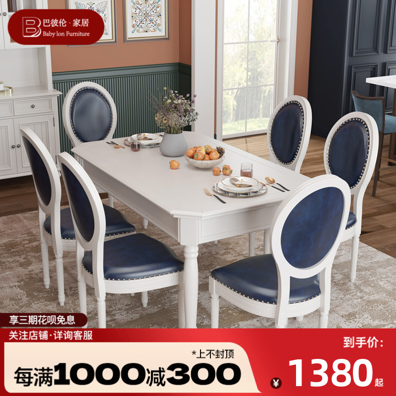 美式餐桌小户型实木餐桌椅组合乡村简约白蜡木长方形餐厅家用饭桌