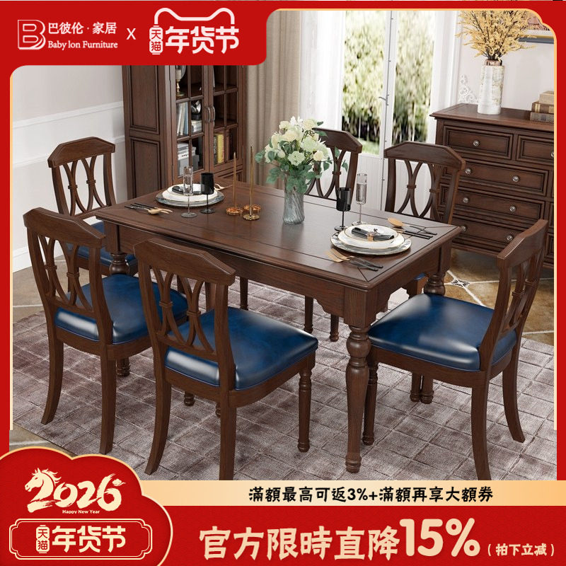 巴彼伦美式全实木餐桌乡村复古简约餐桌椅组合长方形餐厅家用饭桌