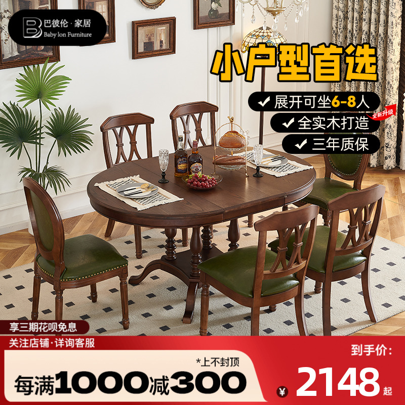 美式餐桌可伸缩折叠餐桌家用法式圆桌乡村复古全实木餐桌椅组合