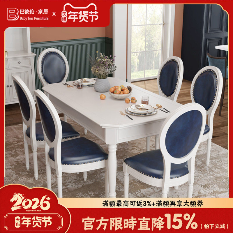 美式餐桌小户型实木餐桌椅组合乡村简约白蜡木长方形餐厅家用饭桌