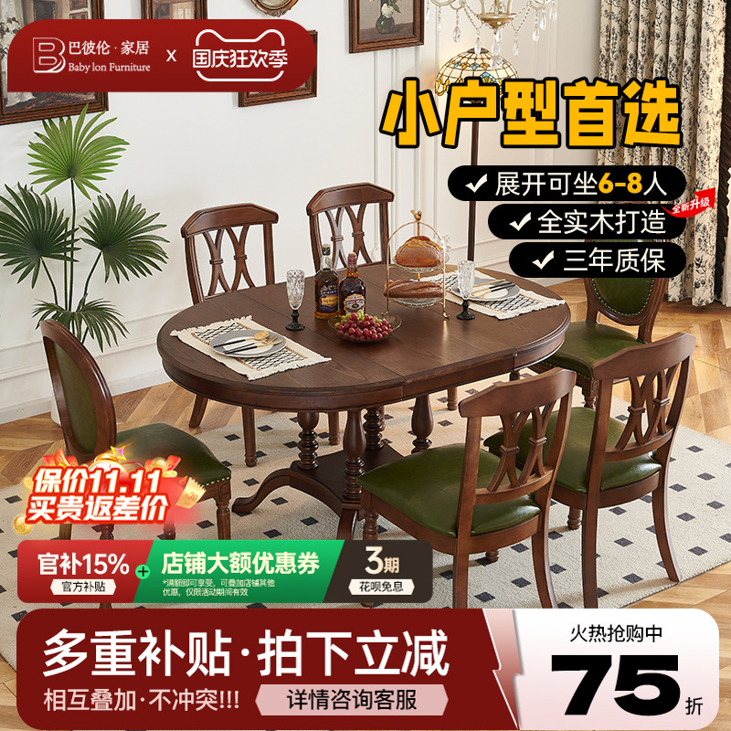 美式可伸缩折叠实木餐桌