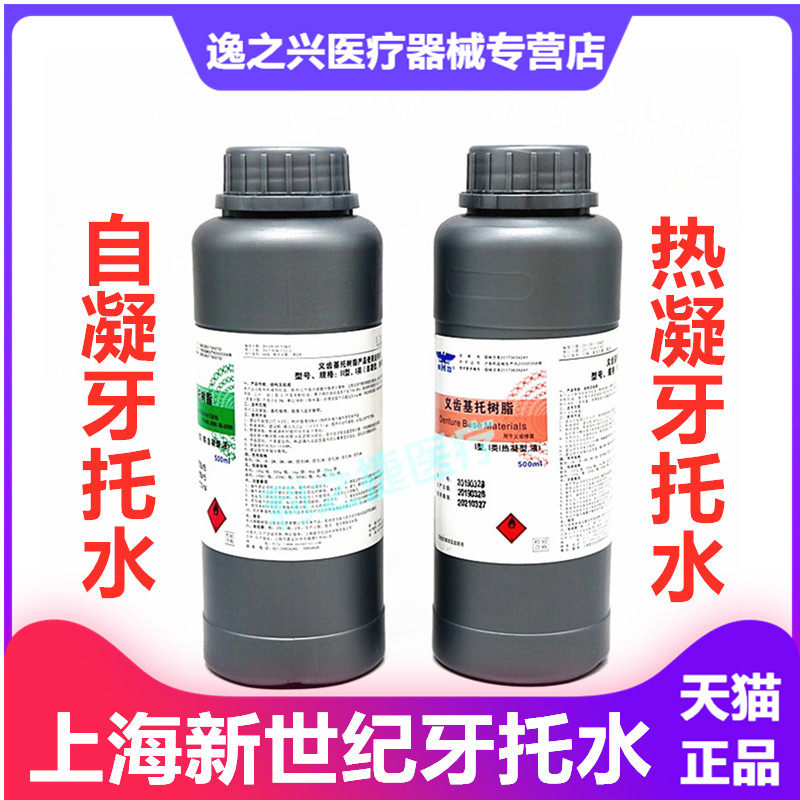 牙科材料新世纪自凝热凝牙托水齿科模型树脂红 基托义齿加工厂
