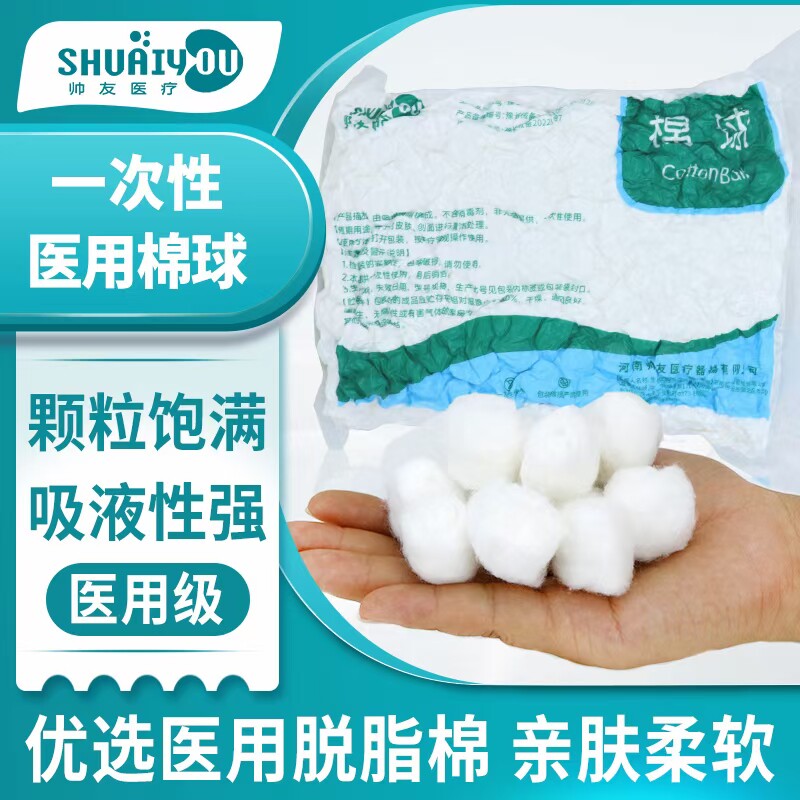 医用脱脂棉球500克大包牙科消毒棉球婴儿清洁护理酒精拔罐棉球