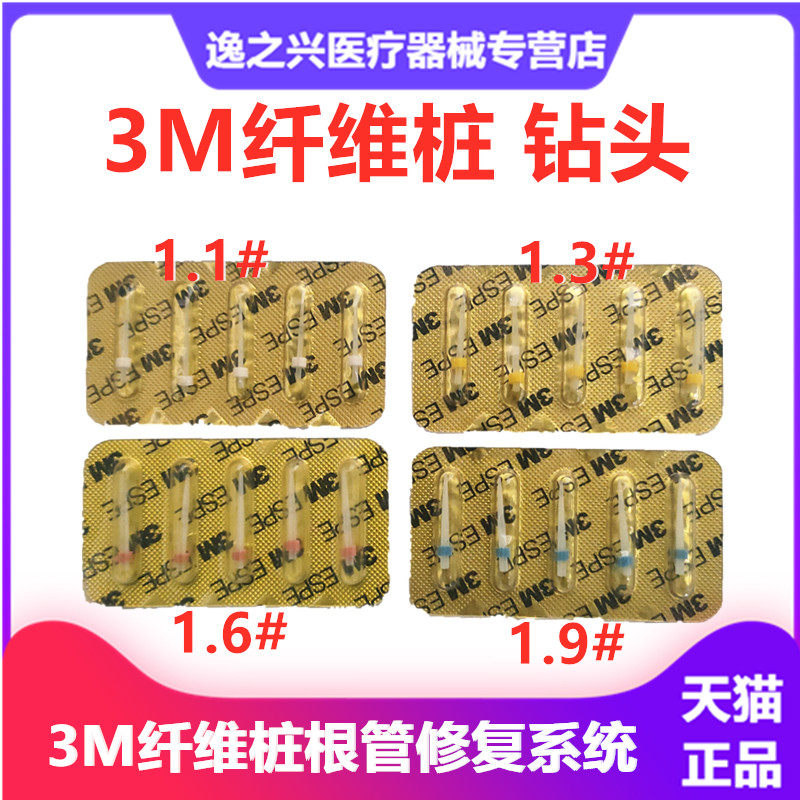 3m纤维桩 /espe纤维桩(10支/盒)根管桩锥形纤维桩牙科口腔材料p钻