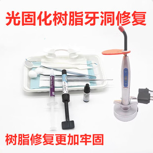 牙科材料补牙补缝堵牙洞材料填补剂树脂补牙齿有洞堵龋蛀牙虫修复