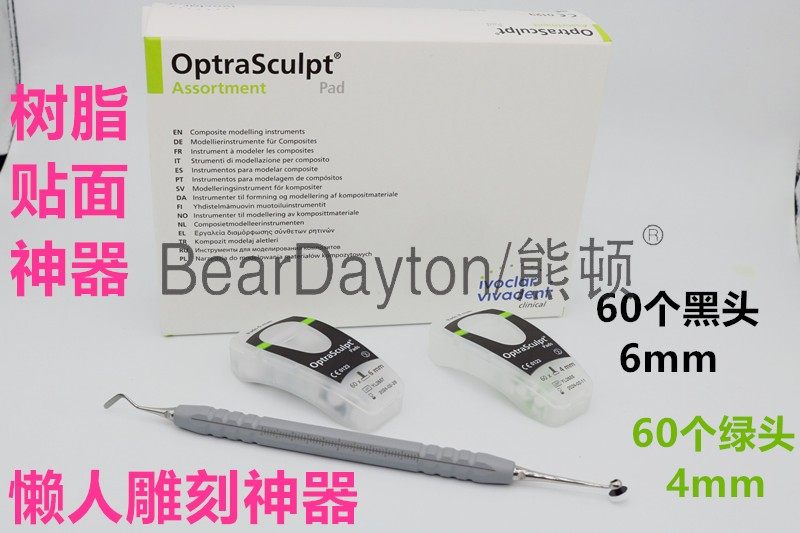 牙科材料美牙塑形泡沫懒人工具美白贴面6D纳米树脂修整器懒人工具
